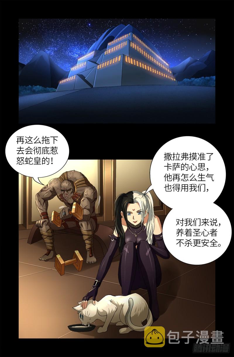 戒魔人韩漫全集-第625话 六爻玄卦无删减无遮挡章节图片 