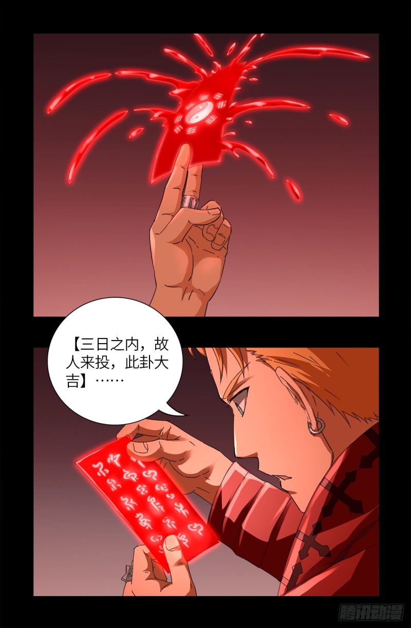 戒魔人韩漫全集-第626话 马可波罗无删减无遮挡章节图片 