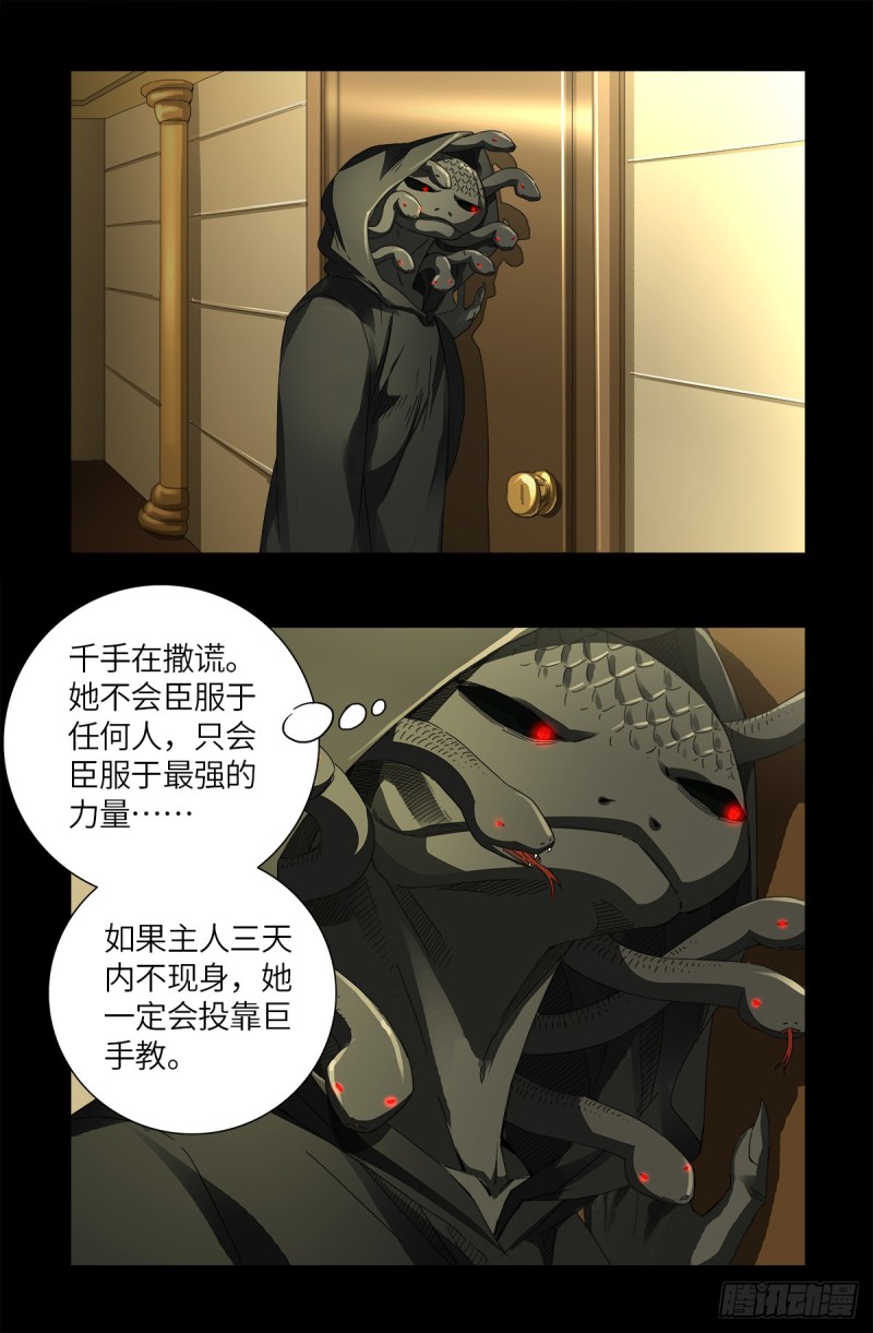 戒魔人韩漫全集-第626话 马可波罗无删减无遮挡章节图片 