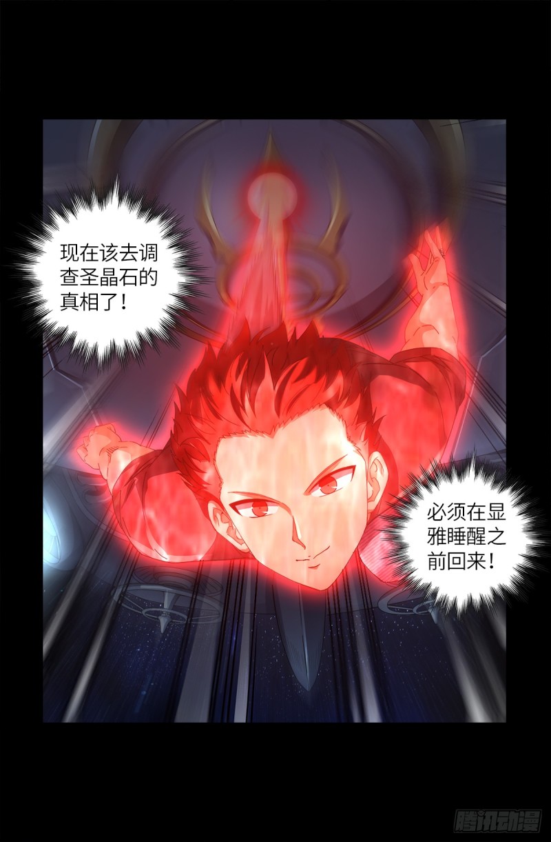 戒魔人韩漫全集-第626话 马可波罗无删减无遮挡章节图片 