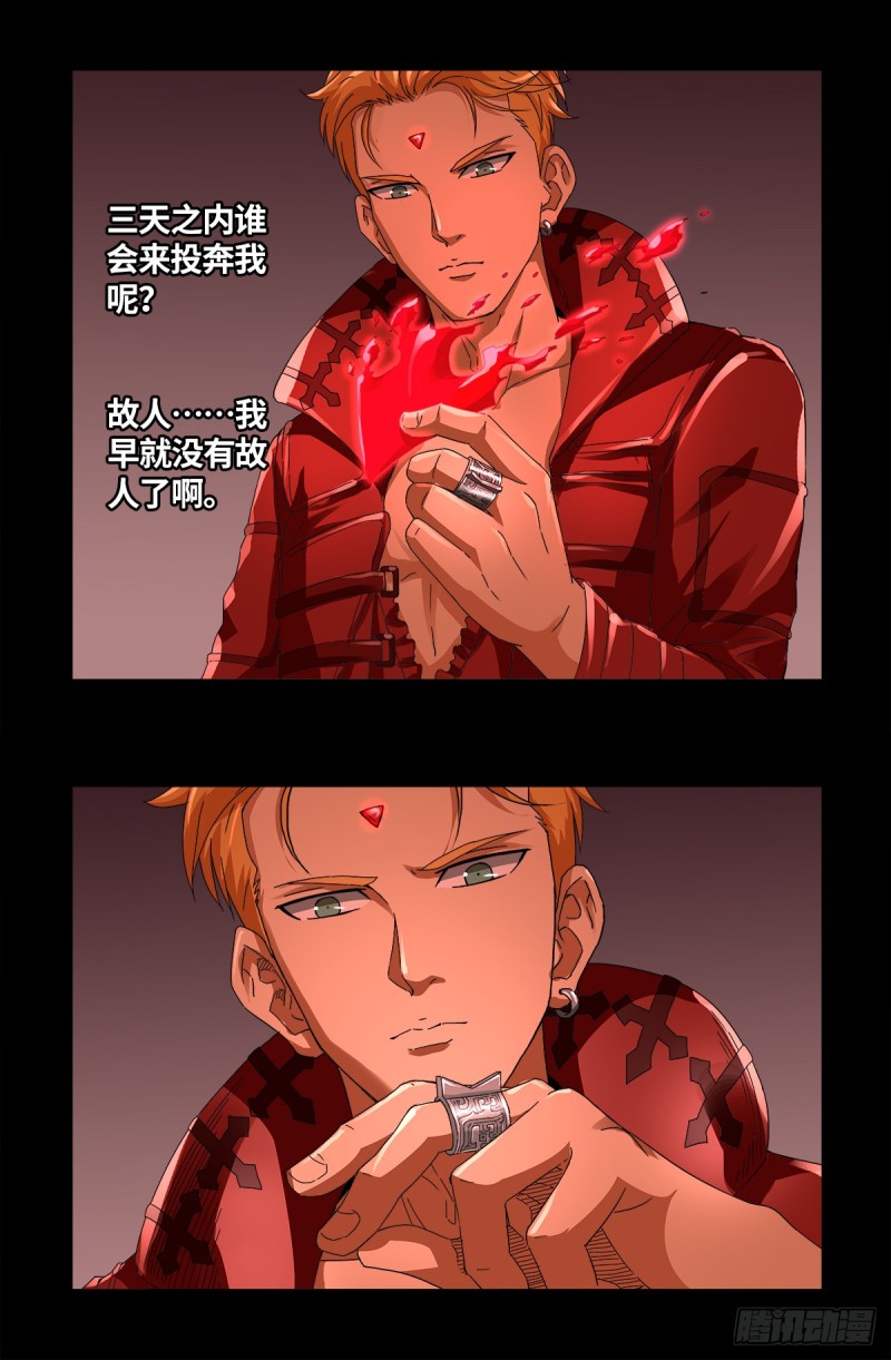 戒魔人韩漫全集-第626话 马可波罗无删减无遮挡章节图片 