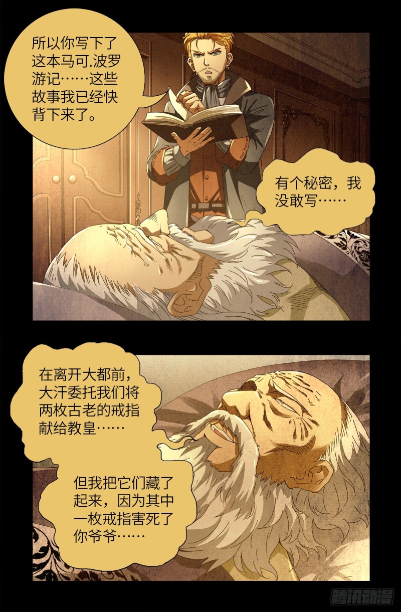 戒魔人韩漫全集-第626话 马可波罗无删减无遮挡章节图片 