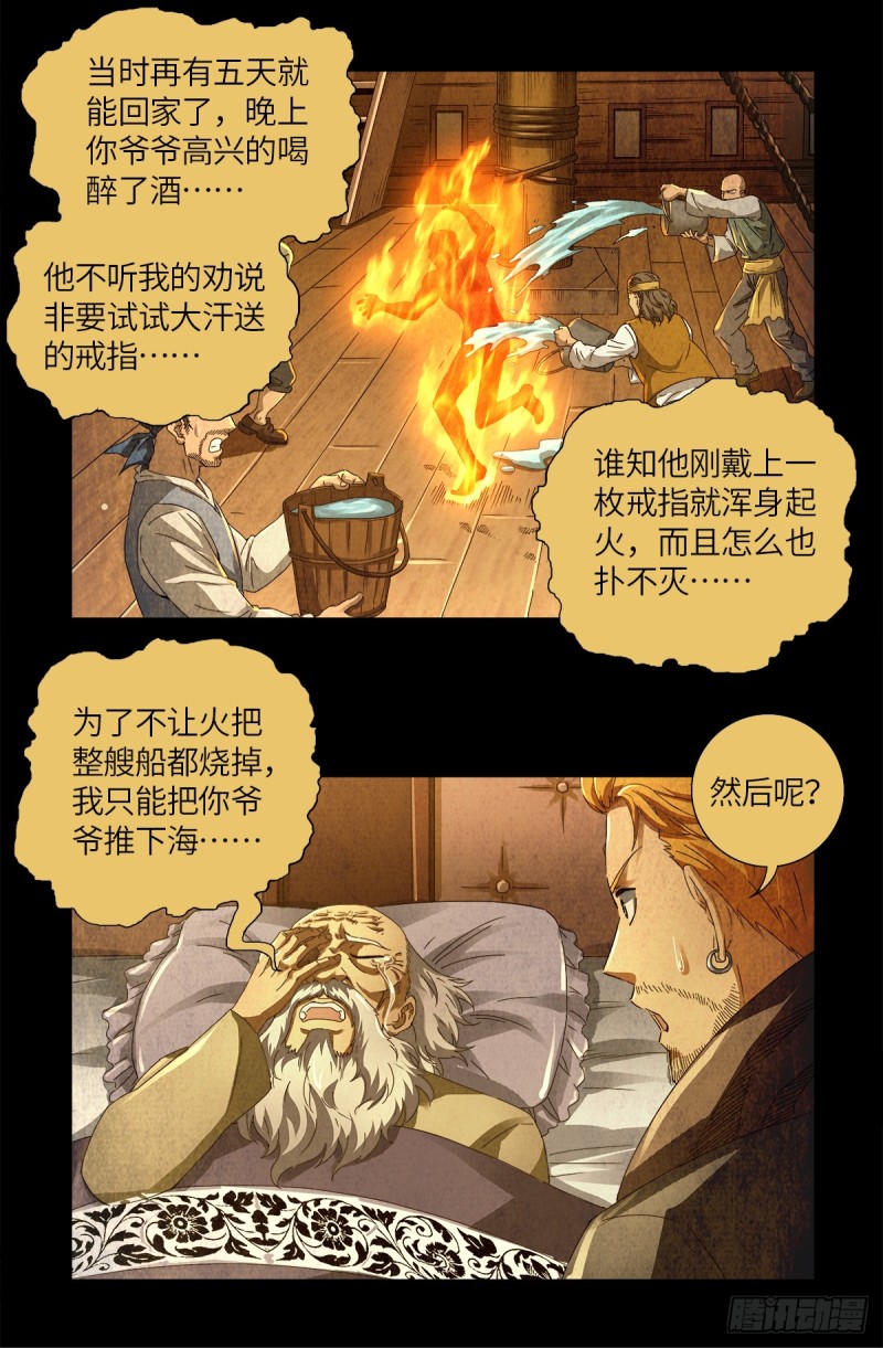 戒魔人韩漫全集-第626话 马可波罗无删减无遮挡章节图片 