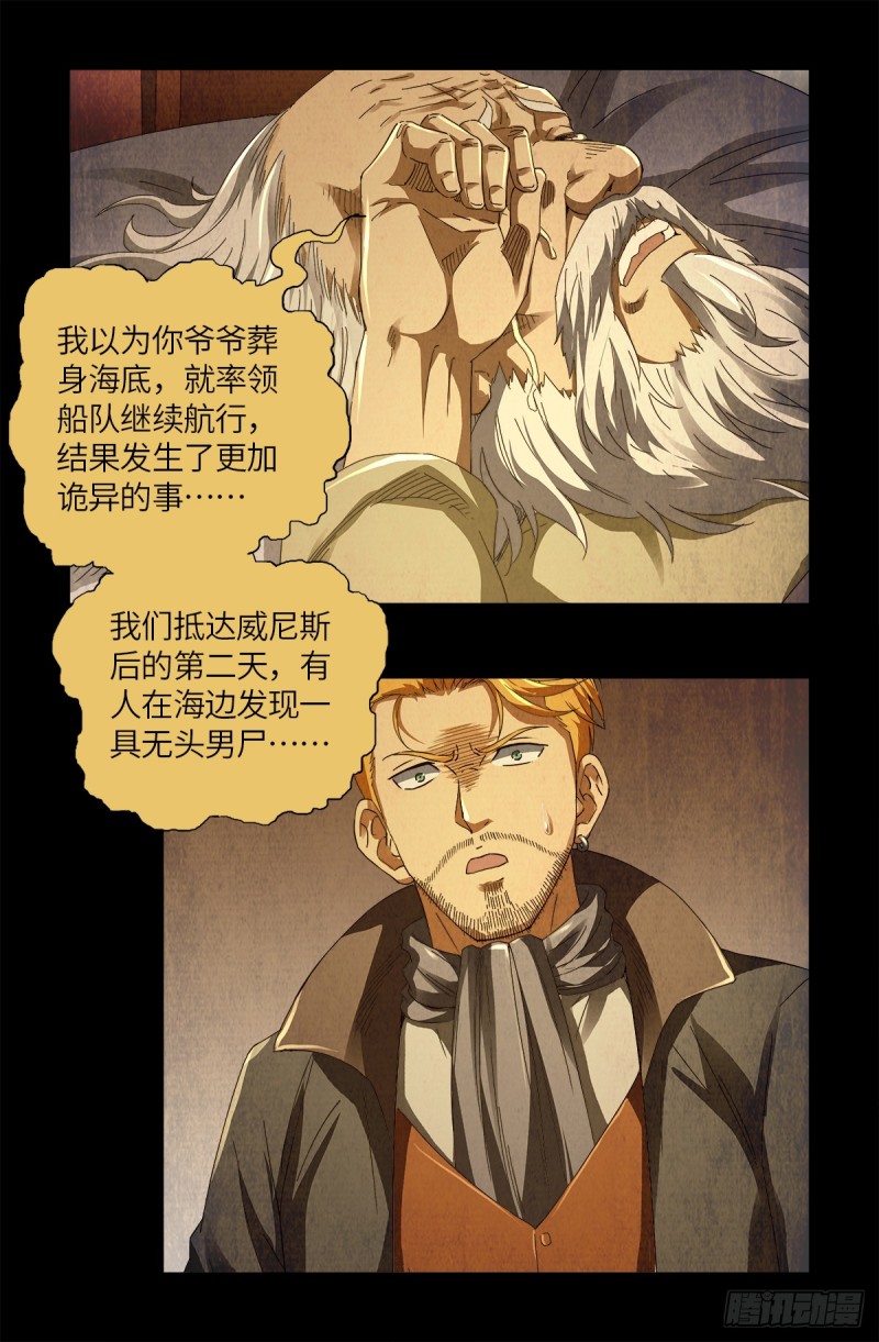 戒魔人韩漫全集-第626话 马可波罗无删减无遮挡章节图片 