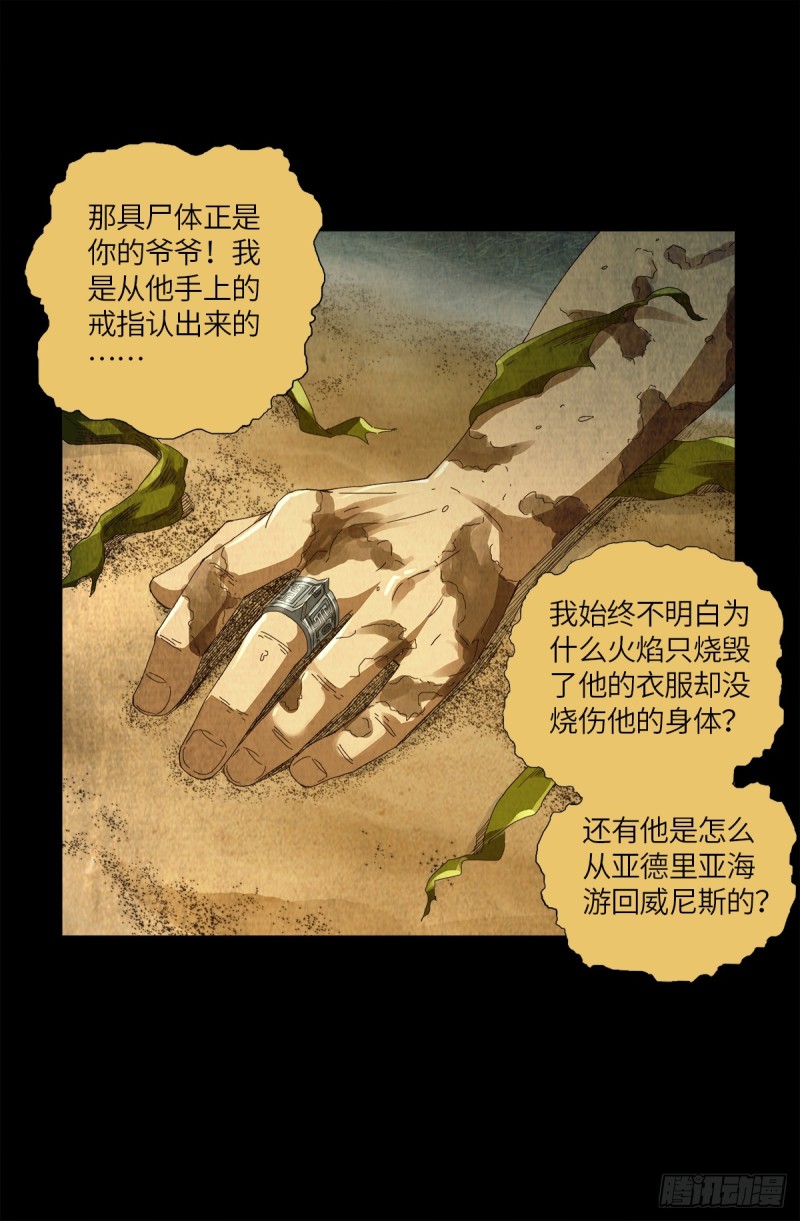 戒魔人韩漫全集-第626话 马可波罗无删减无遮挡章节图片 
