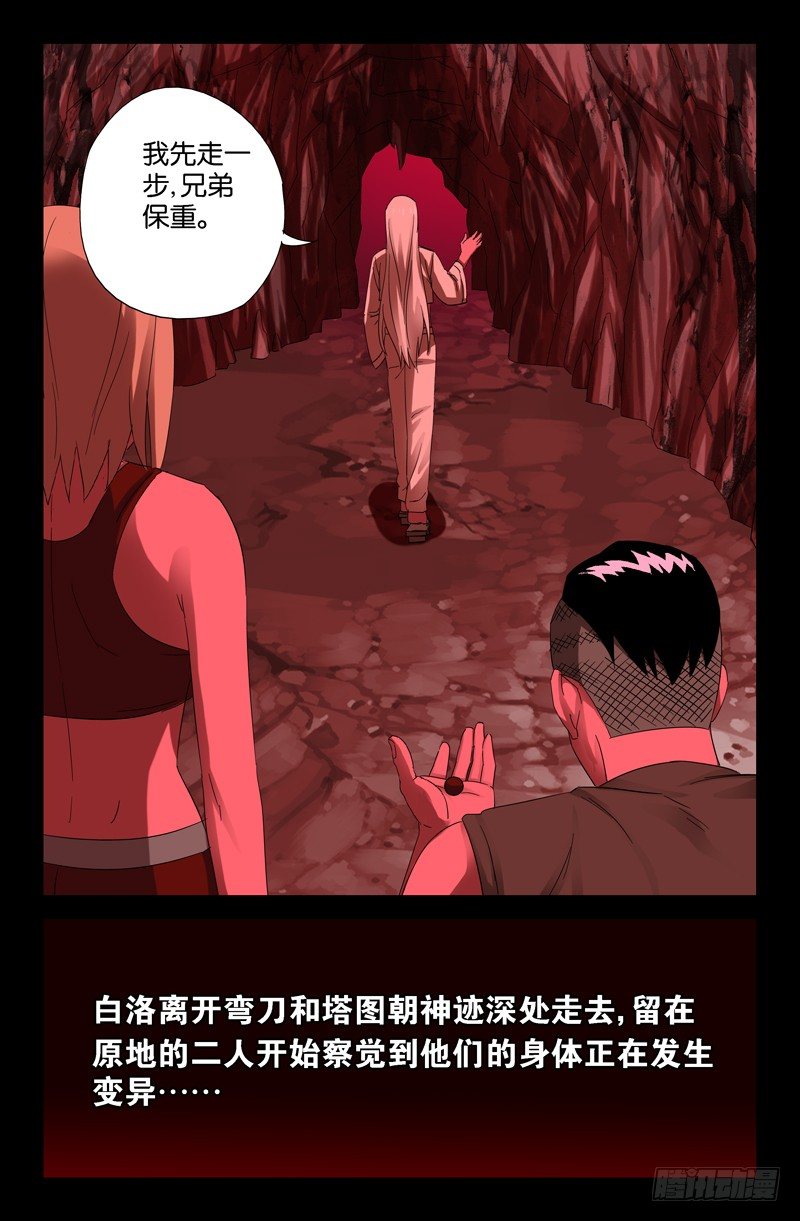 戒魔人韩漫全集-第62话 赦免无删减无遮挡章节图片 