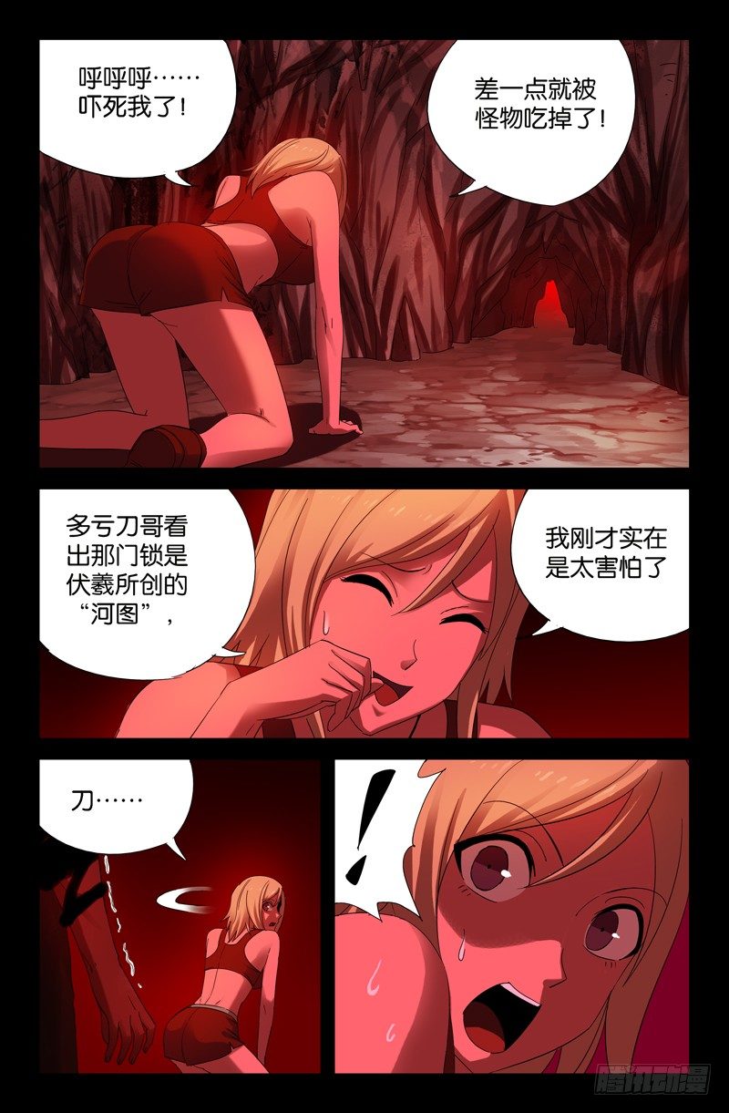 戒魔人韩漫全集-第62话 赦免无删减无遮挡章节图片 