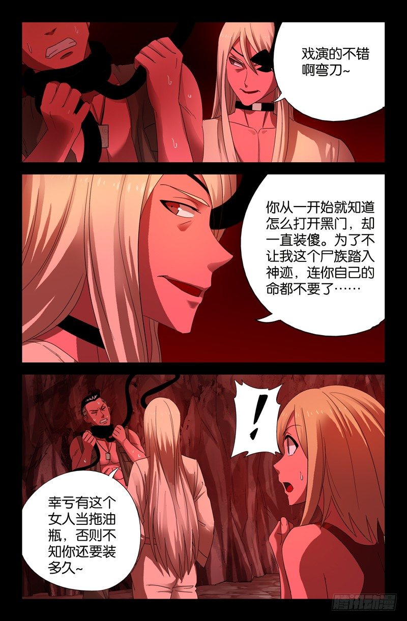 戒魔人韩漫全集-第62话 赦免无删减无遮挡章节图片 