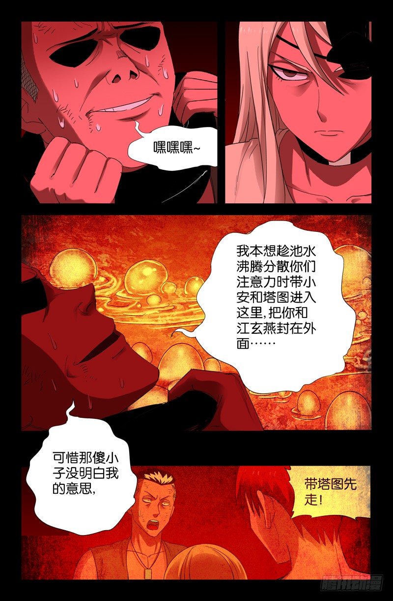 戒魔人韩漫全集-第62话 赦免无删减无遮挡章节图片 