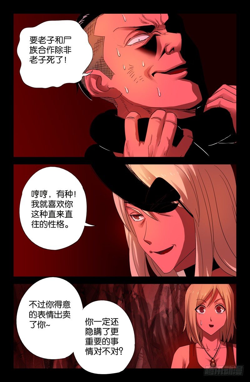 戒魔人韩漫全集-第62话 赦免无删减无遮挡章节图片 