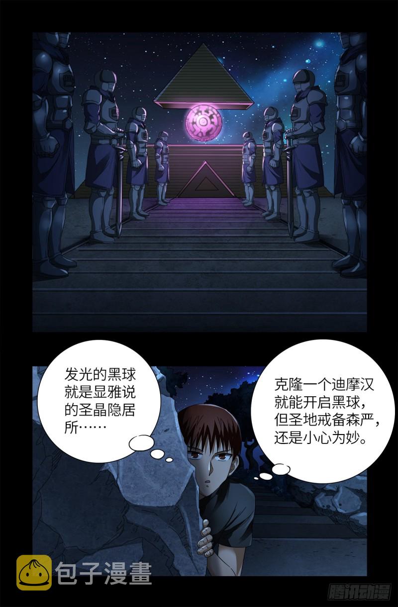 戒魔人韩漫全集-第627话 其实不想说无删减无遮挡章节图片 