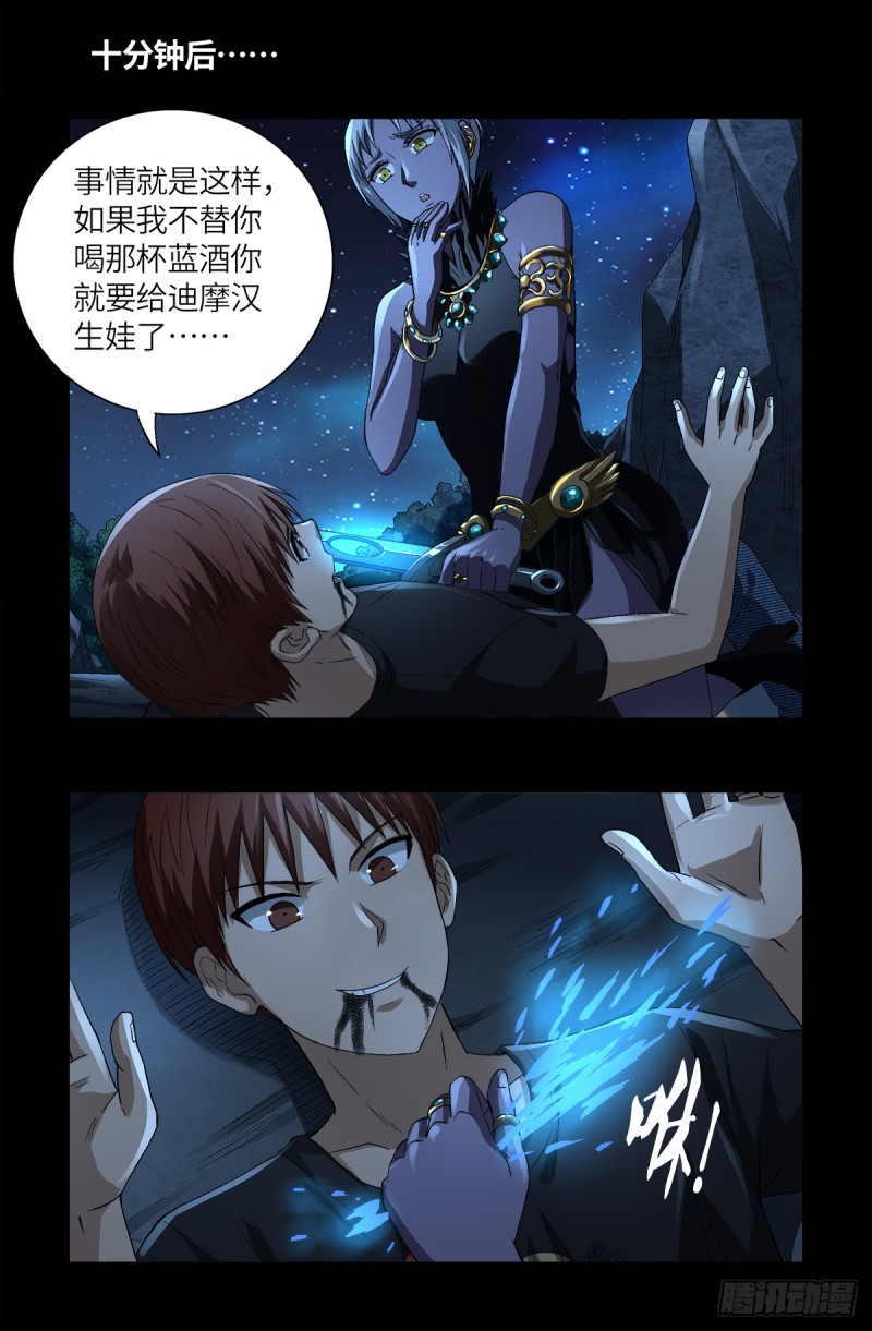 戒魔人韩漫全集-第628话 濒危物种法案无删减无遮挡章节图片 
