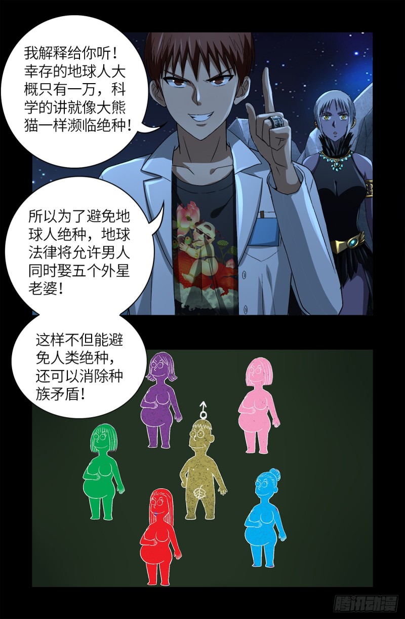 戒魔人韩漫全集-第628话 濒危物种法案无删减无遮挡章节图片 