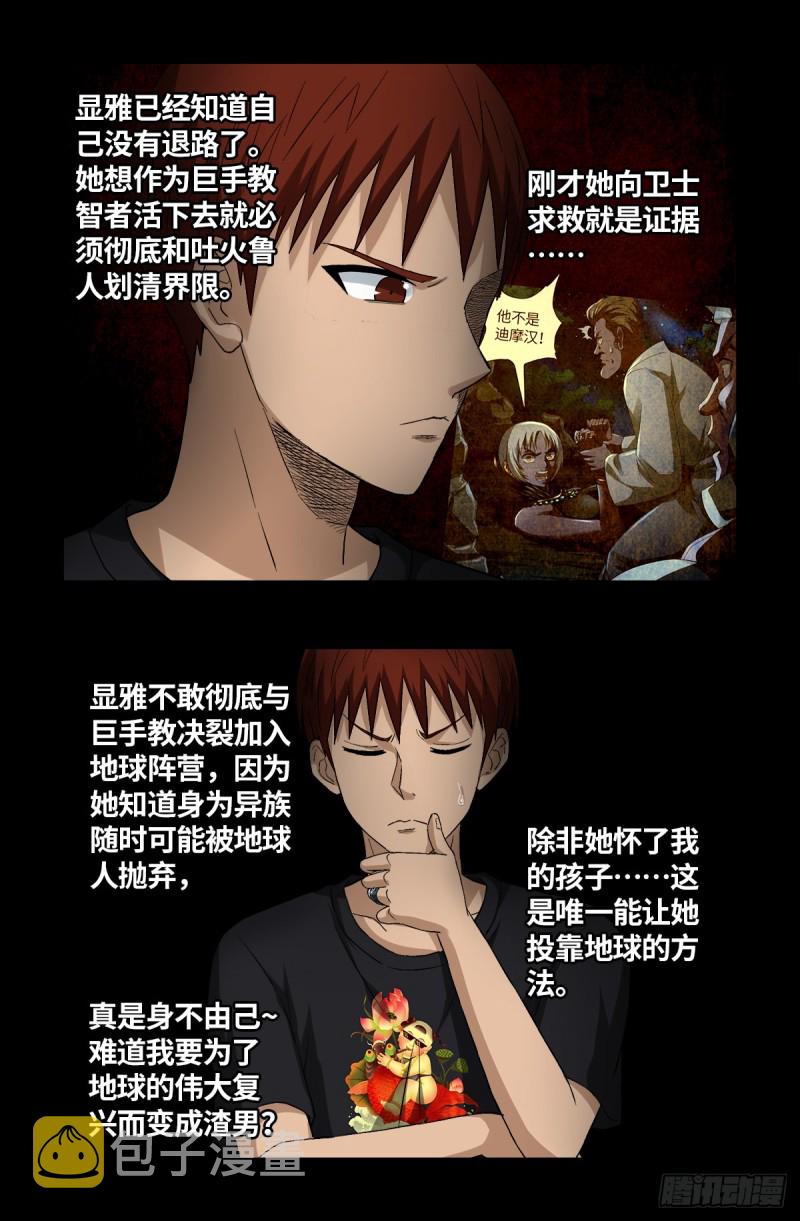 戒魔人韩漫全集-第628话 濒危物种法案无删减无遮挡章节图片 