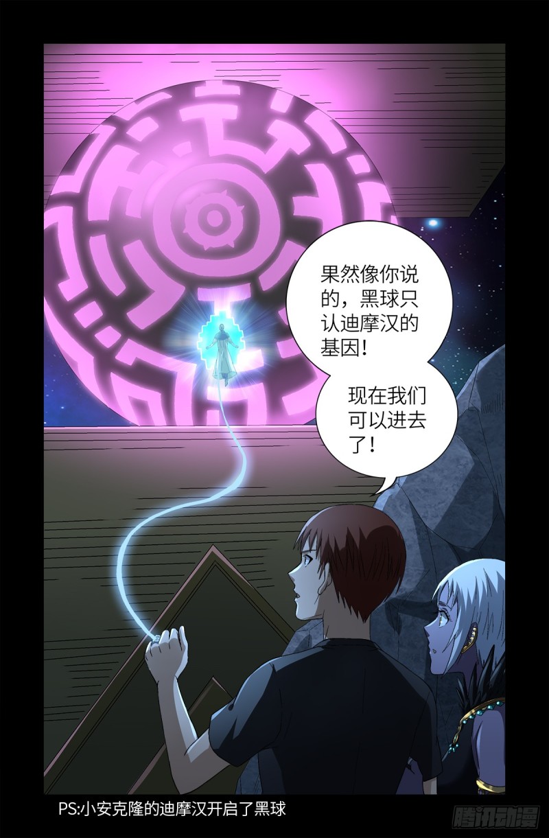 戒魔人韩漫全集-第628话 濒危物种法案无删减无遮挡章节图片 