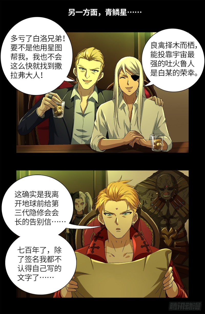 戒魔人韩漫全集-第628话 濒危物种法案无删减无遮挡章节图片 