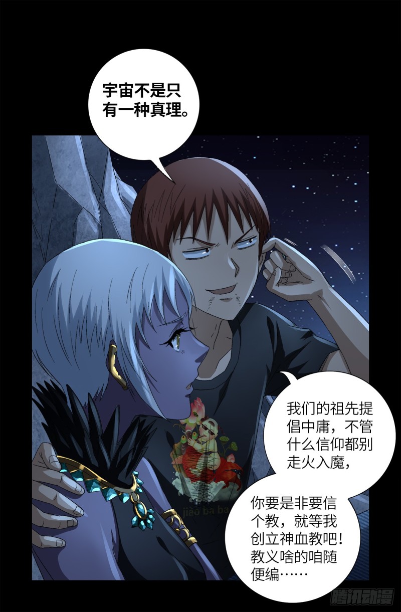戒魔人韩漫全集-第628话 濒危物种法案无删减无遮挡章节图片 