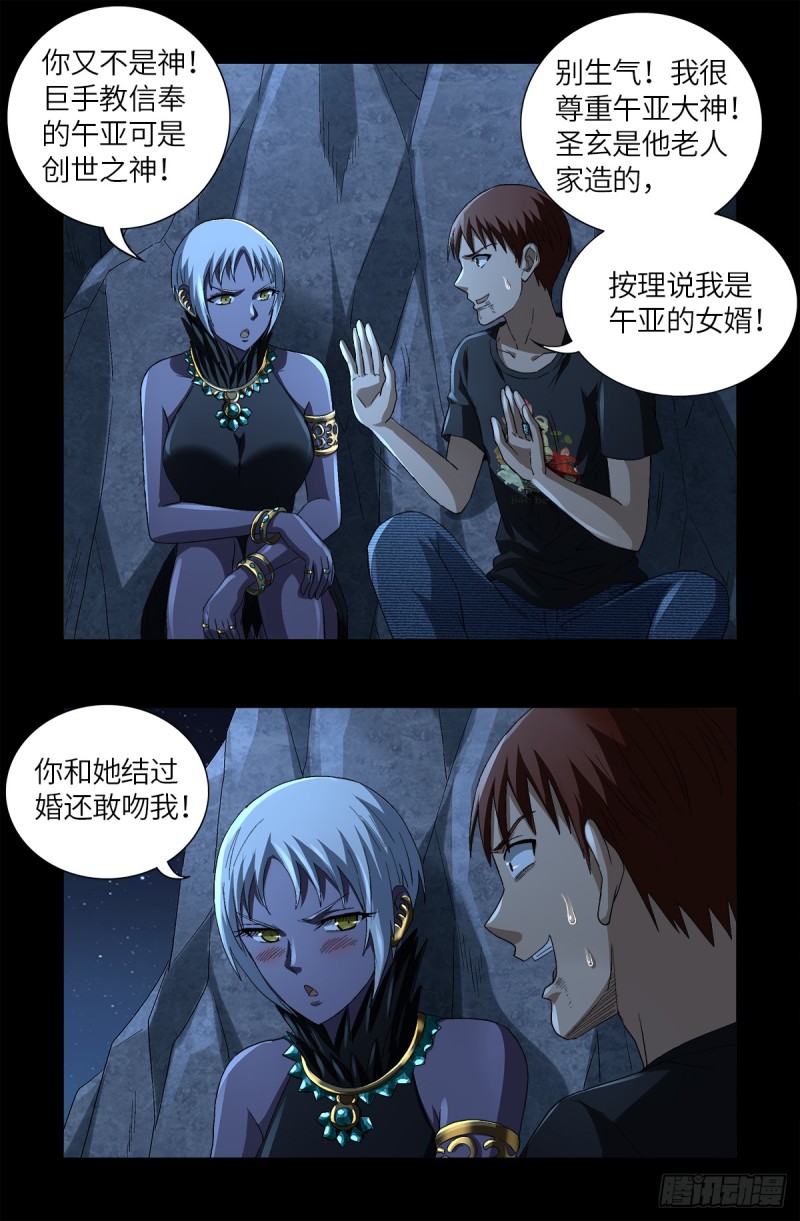 戒魔人韩漫全集-第628话 濒危物种法案无删减无遮挡章节图片 