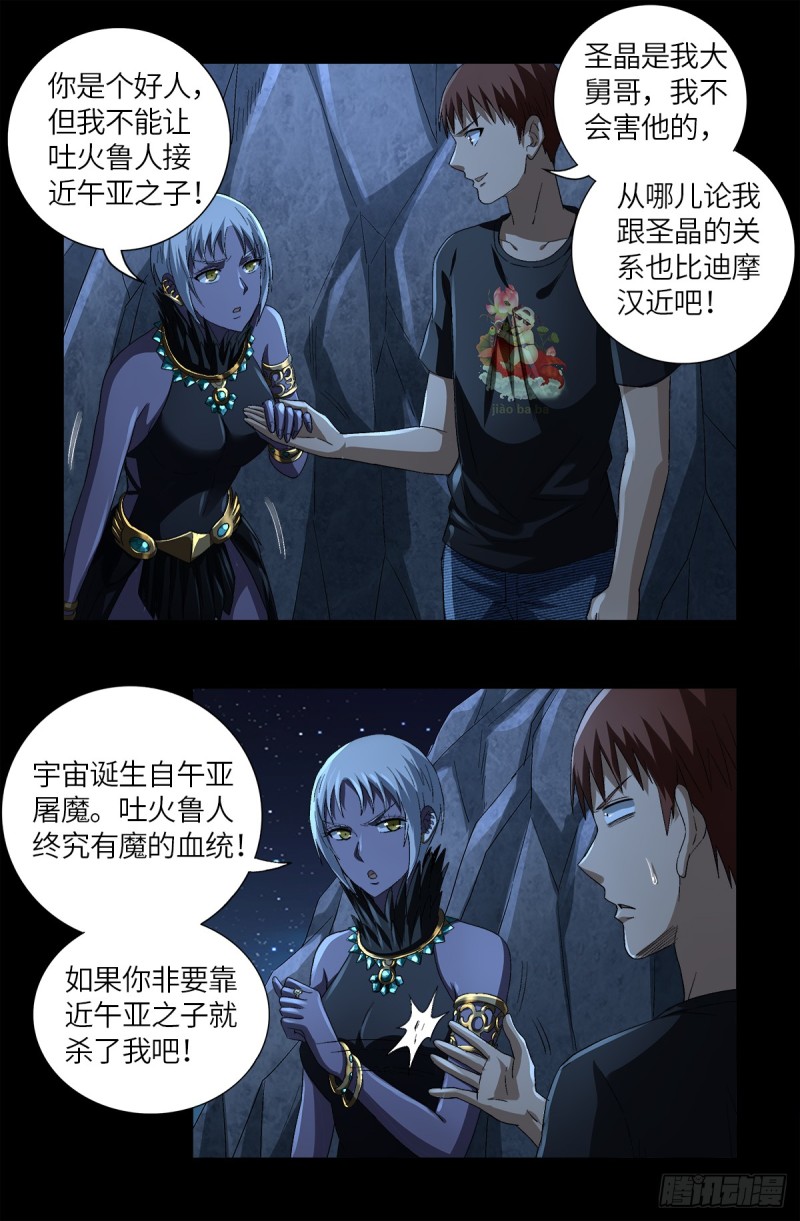 戒魔人韩漫全集-第628话 濒危物种法案无删减无遮挡章节图片 
