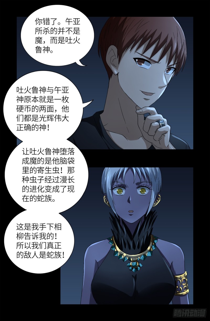 戒魔人韩漫全集-第628话 濒危物种法案无删减无遮挡章节图片 