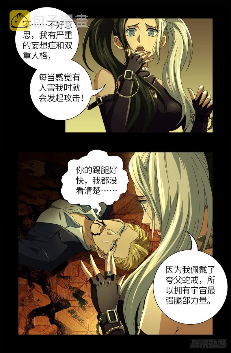 戒魔人韩漫全集-第629话 妄想症与美腿无删减无遮挡章节图片 