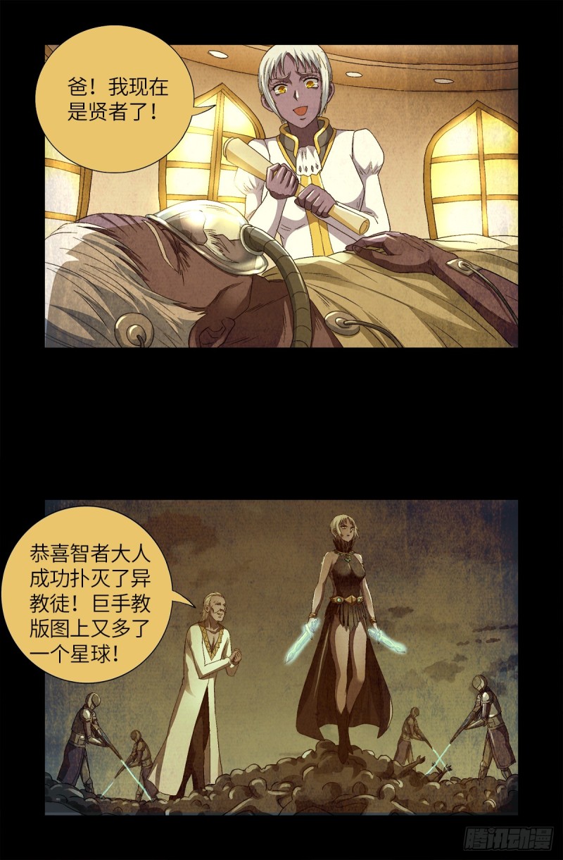 戒魔人韩漫全集-第630话 午亚之乡无删减无遮挡章节图片 