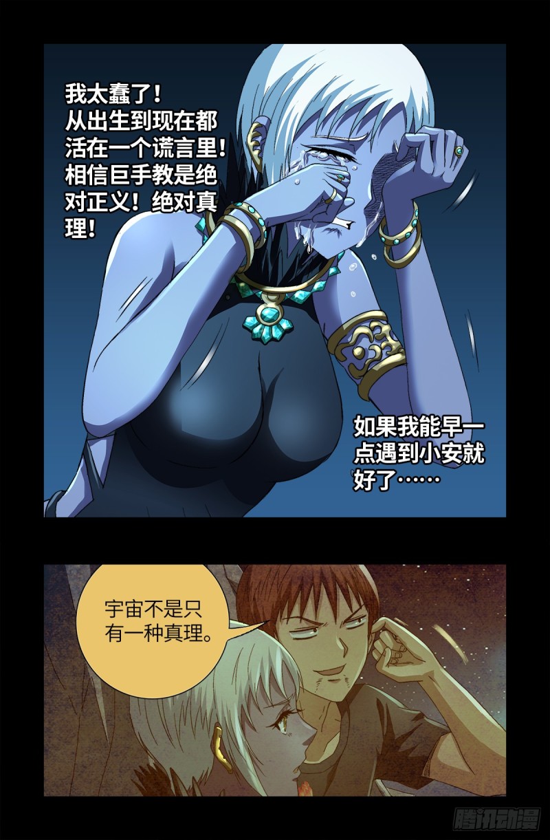 戒魔人韩漫全集-第630话 午亚之乡无删减无遮挡章节图片 