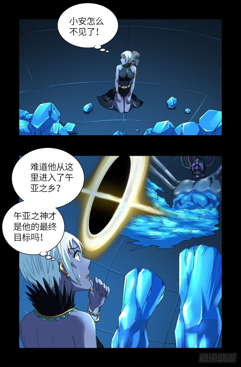 戒魔人韩漫全集-第630话 午亚之乡无删减无遮挡章节图片 