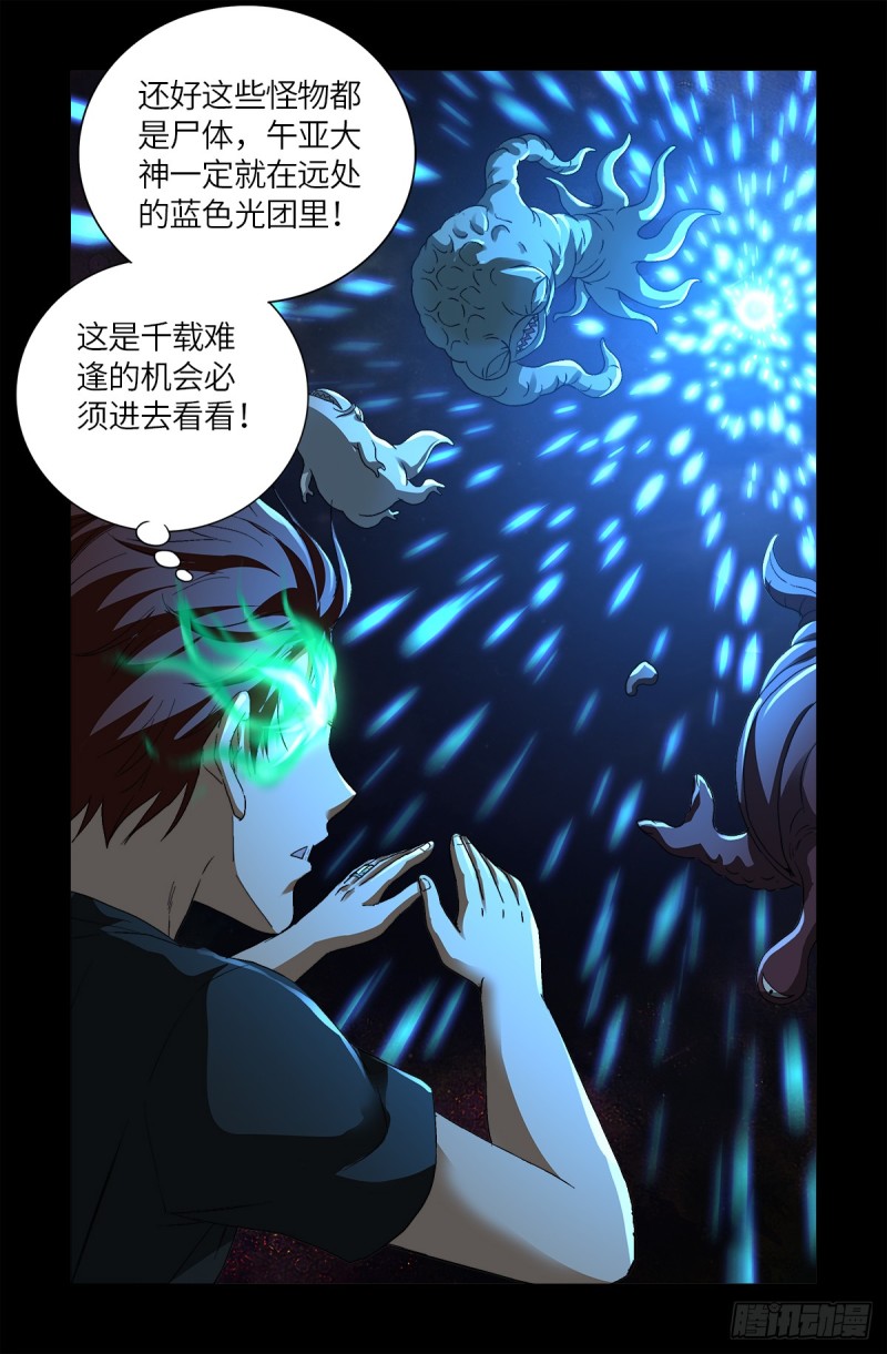 戒魔人韩漫全集-第630话 午亚之乡无删减无遮挡章节图片 