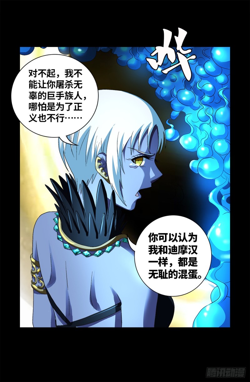 戒魔人韩漫全集-第630话 午亚之乡无删减无遮挡章节图片 