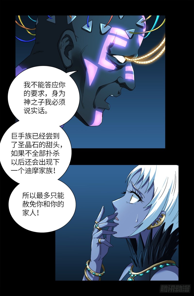 戒魔人韩漫全集-第630话 午亚之乡无删减无遮挡章节图片 