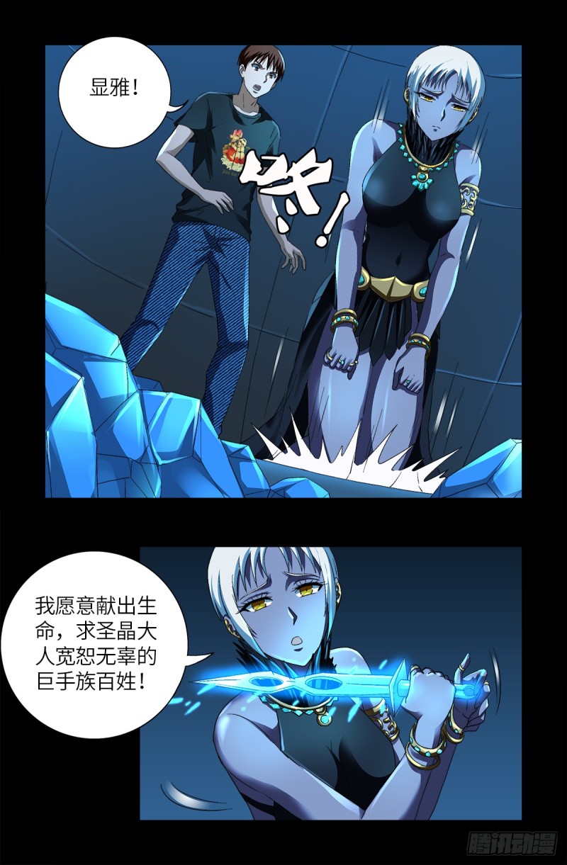 戒魔人韩漫全集-第630话 午亚之乡无删减无遮挡章节图片 