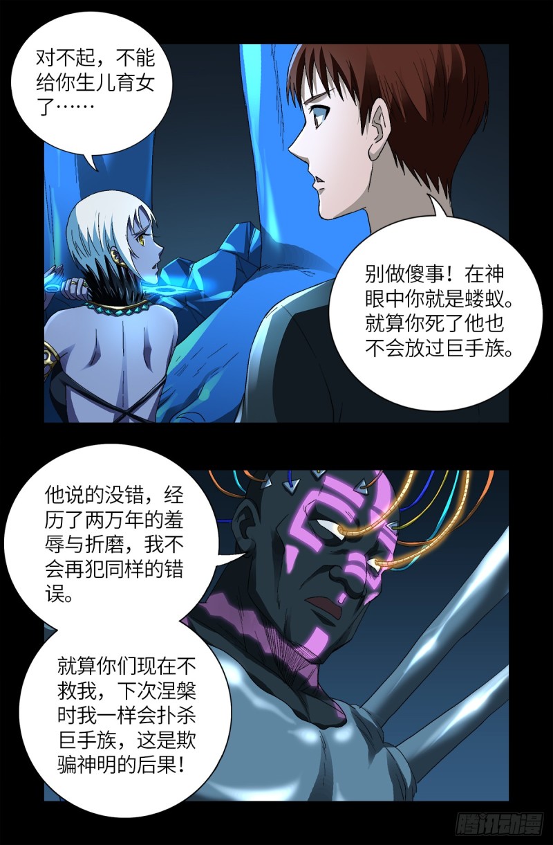 戒魔人韩漫全集-第630话 午亚之乡无删减无遮挡章节图片 