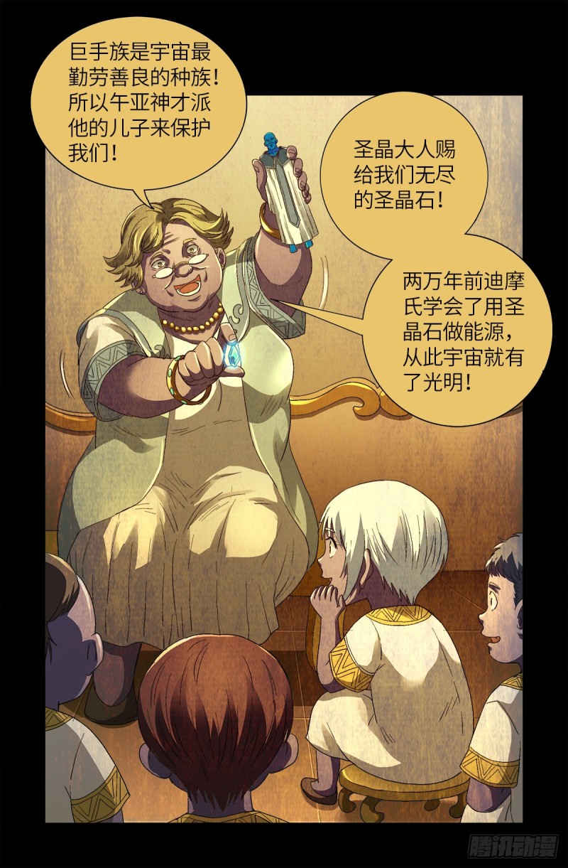 戒魔人韩漫全集-第630话 午亚之乡无删减无遮挡章节图片 