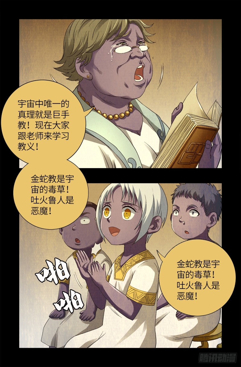 戒魔人韩漫全集-第630话 午亚之乡无删减无遮挡章节图片 
