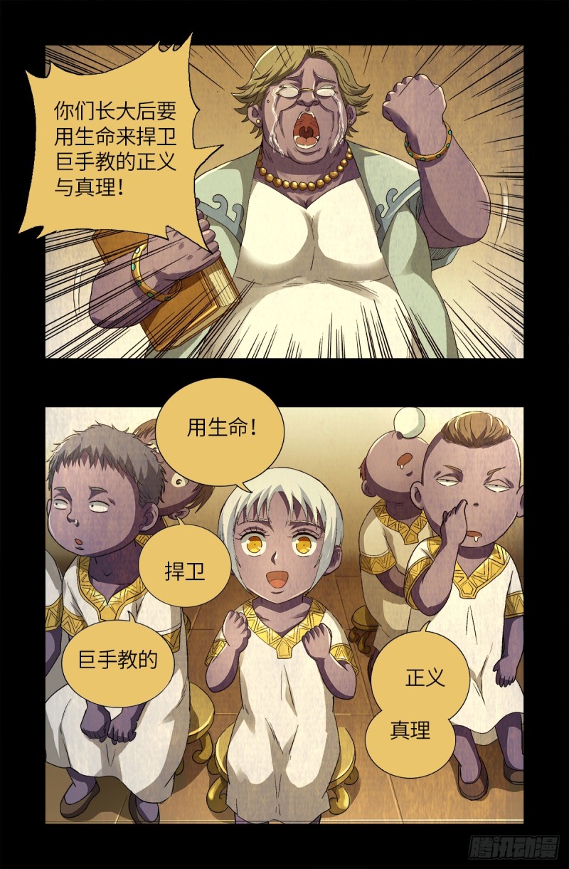 戒魔人韩漫全集-第630话 午亚之乡无删减无遮挡章节图片 
