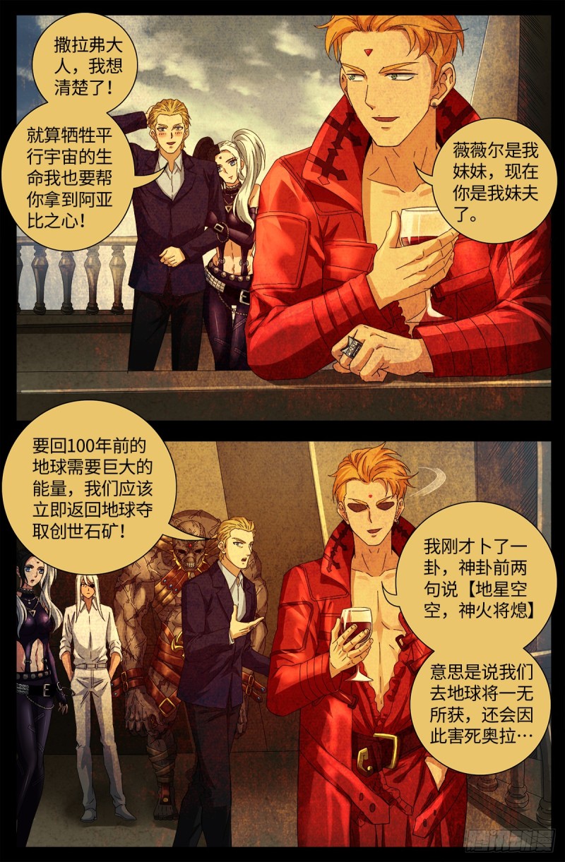 戒魔人韩漫全集-第633话 目标是周小安无删减无遮挡章节图片 
