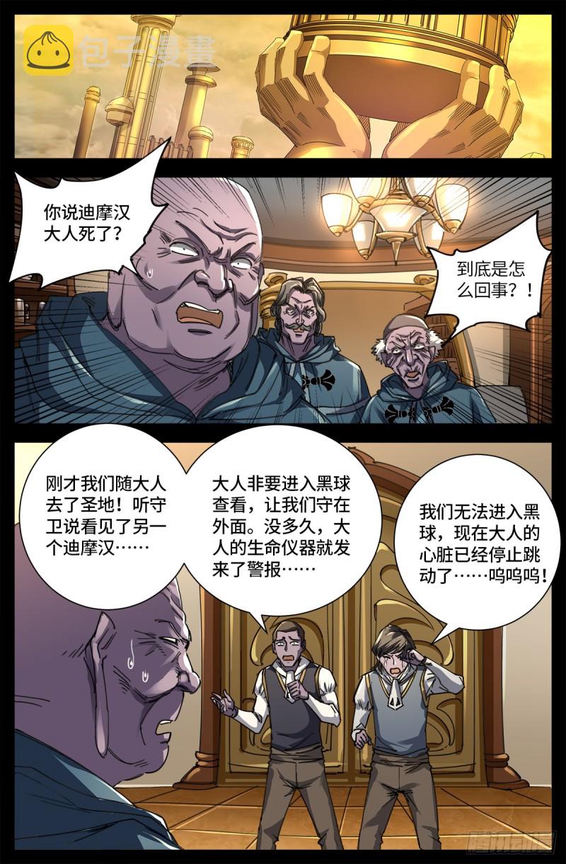 戒魔人韩漫全集-第634话 圣殿大老们无删减无遮挡章节图片 