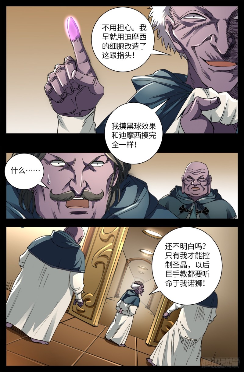 戒魔人韩漫全集-第634话 圣殿大老们无删减无遮挡章节图片 