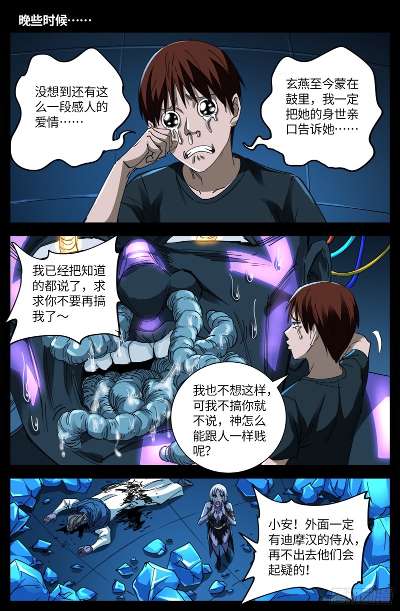戒魔人韩漫全集-第634话 圣殿大老们无删减无遮挡章节图片 