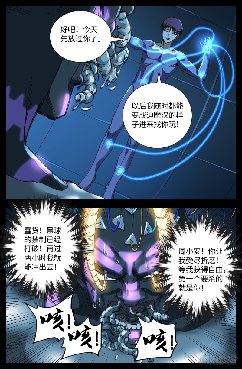 戒魔人韩漫全集-第634话 圣殿大老们无删减无遮挡章节图片 