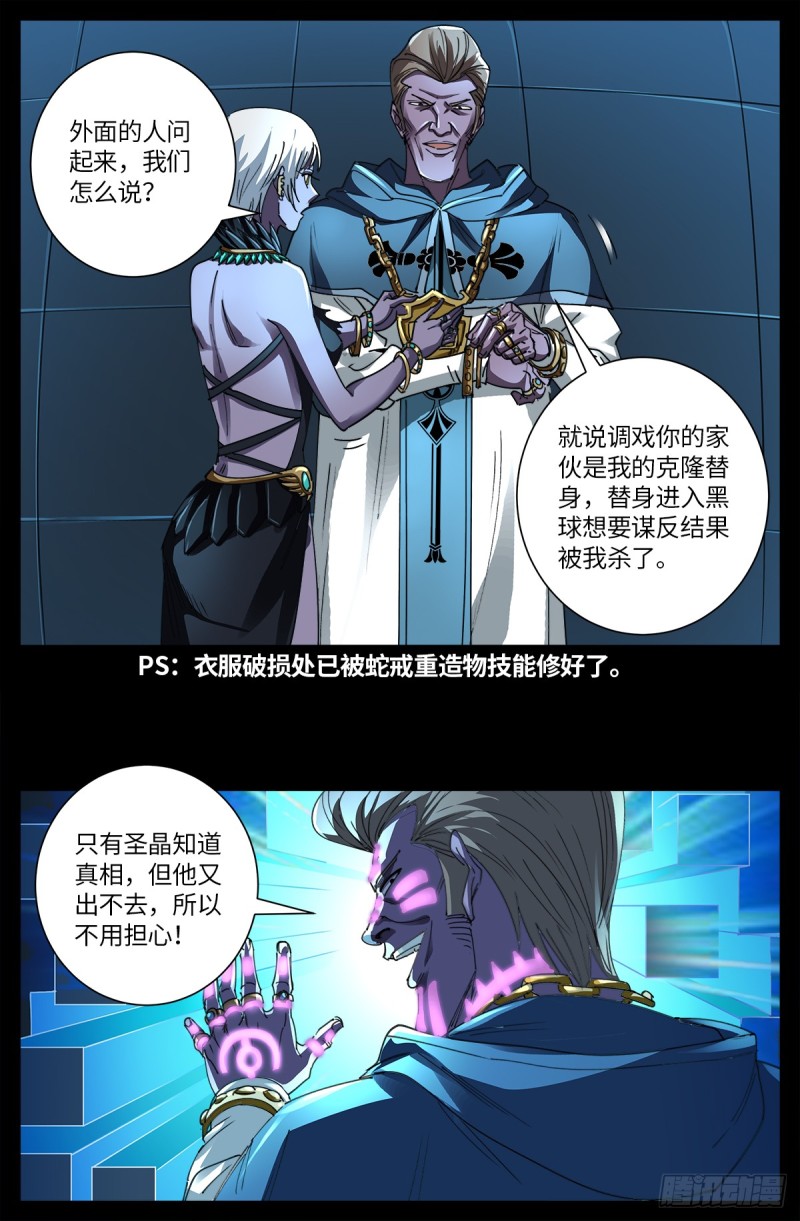 戒魔人韩漫全集-第634话 圣殿大老们无删减无遮挡章节图片 