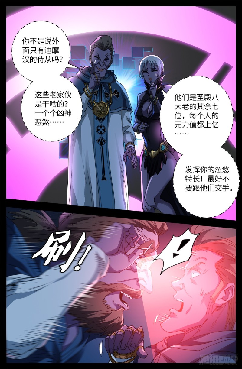 戒魔人韩漫全集-第634话 圣殿大老们无删减无遮挡章节图片 