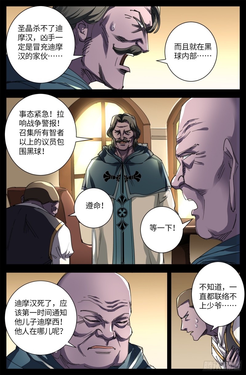 戒魔人韩漫全集-第634话 圣殿大老们无删减无遮挡章节图片 