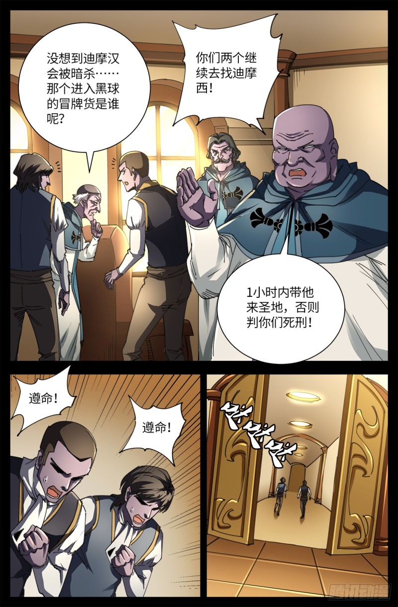 戒魔人韩漫全集-第634话 圣殿大老们无删减无遮挡章节图片 