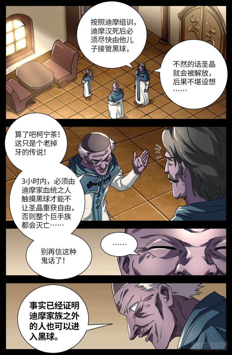 戒魔人韩漫全集-第634话 圣殿大老们无删减无遮挡章节图片 