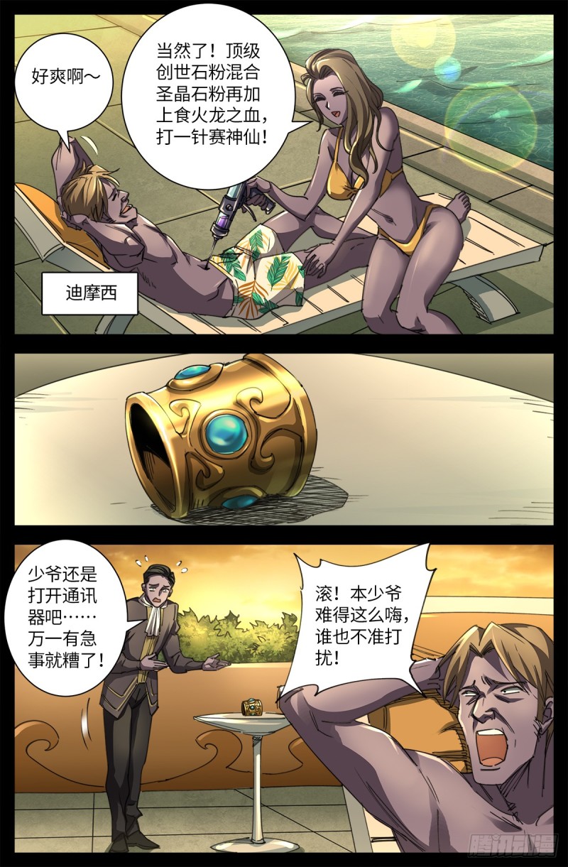 戒魔人韩漫全集-第634话 圣殿大老们无删减无遮挡章节图片 