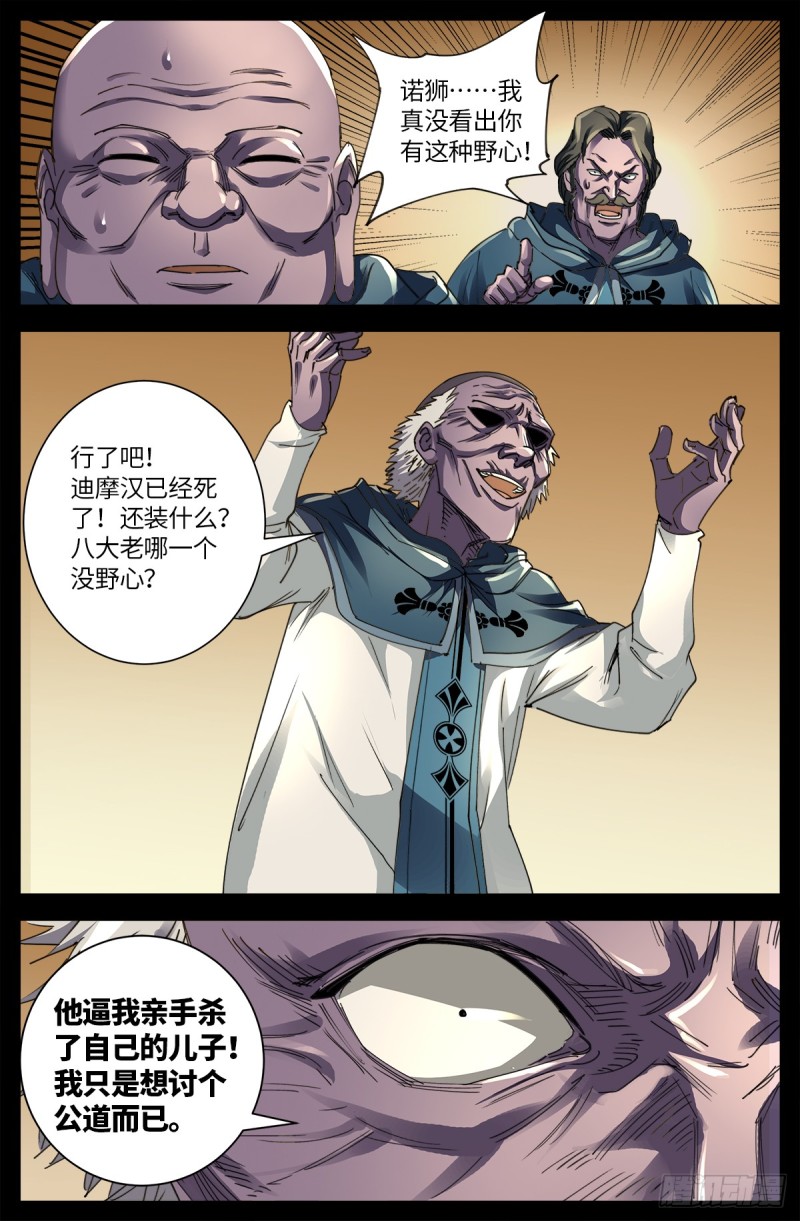 戒魔人韩漫全集-第634话 圣殿大老们无删减无遮挡章节图片 