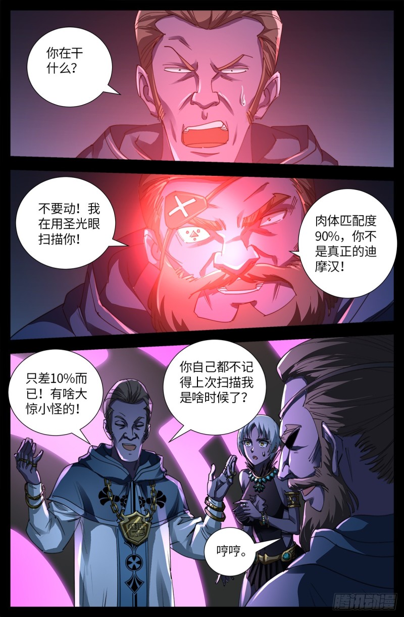 戒魔人韩漫全集-第635话 爷有的是矿无删减无遮挡章节图片 