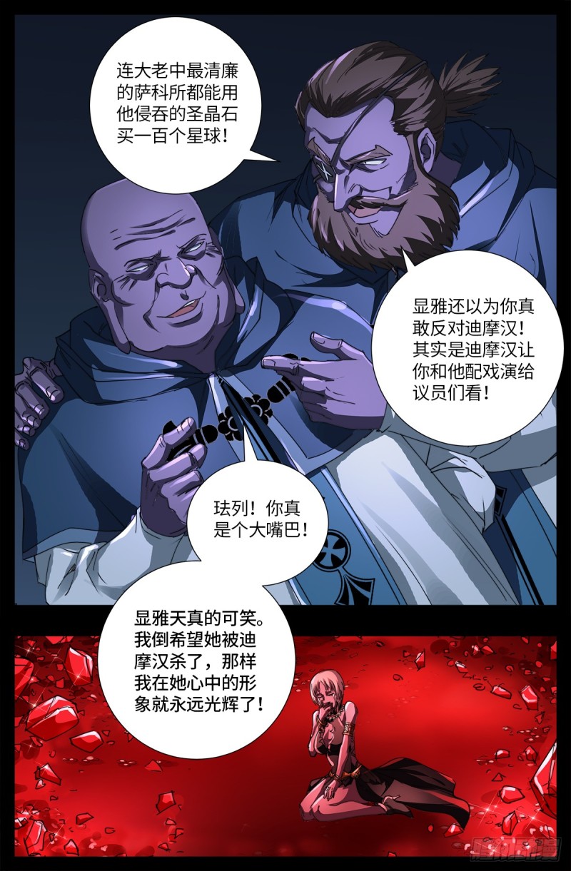 戒魔人韩漫全集-第635话 爷有的是矿无删减无遮挡章节图片 